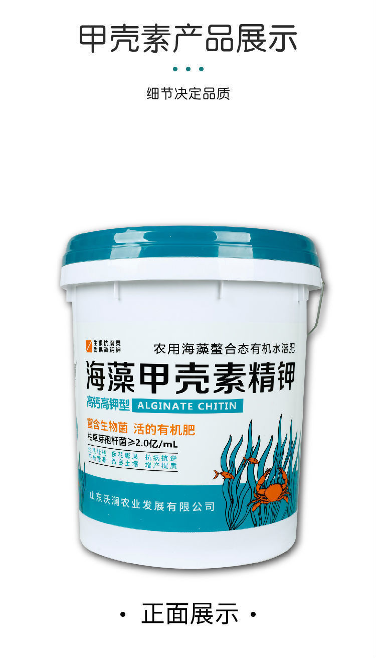 甲壳素海藻精钾冲施肥氨基酸水溶肥桶装生根膨果树蔬菜有机肥料物流到