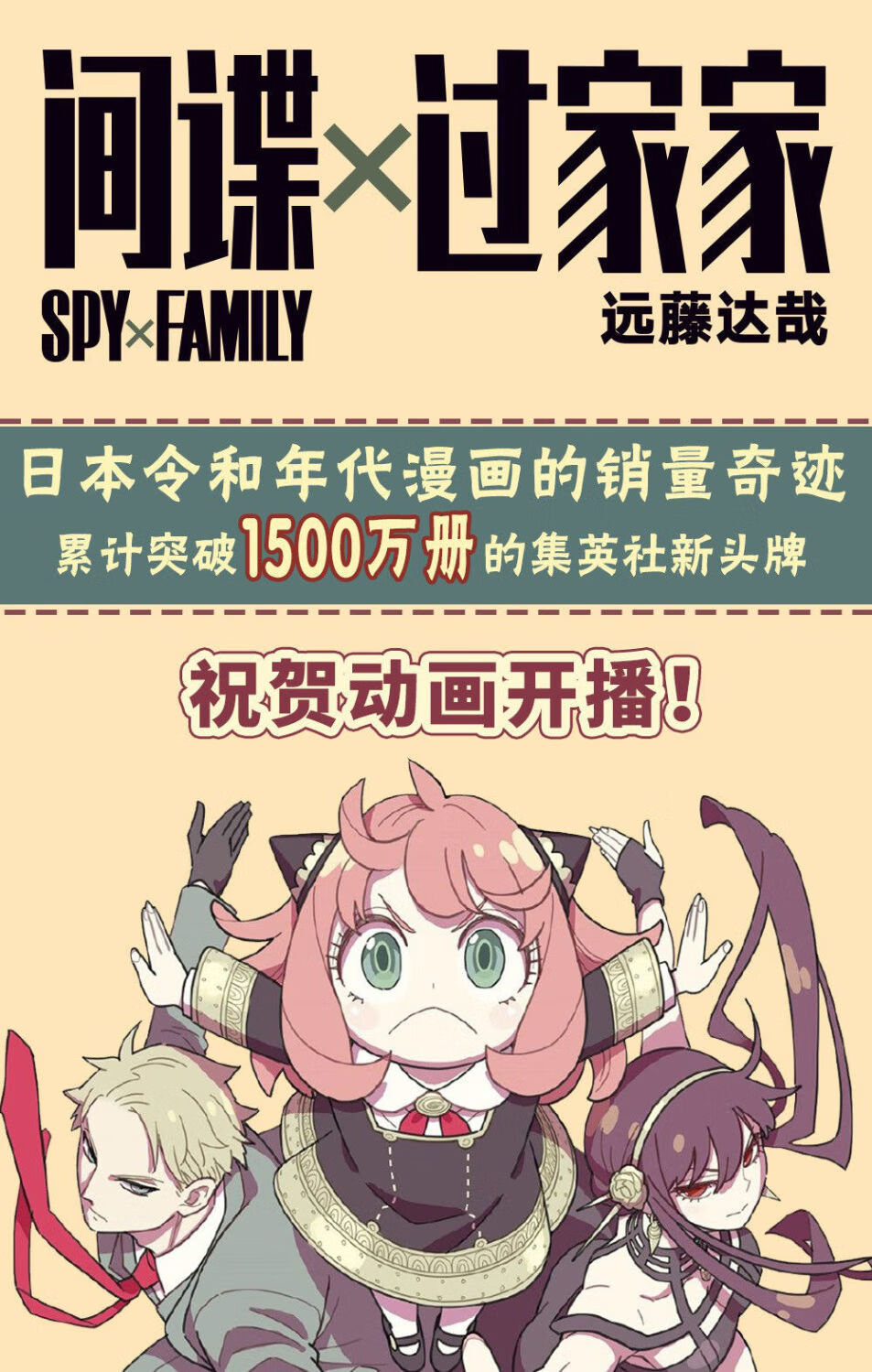 间谍过家家漫画1-2-3-4-5-6册 远藤达哉 【 立牌 挂件】 间谍过家家