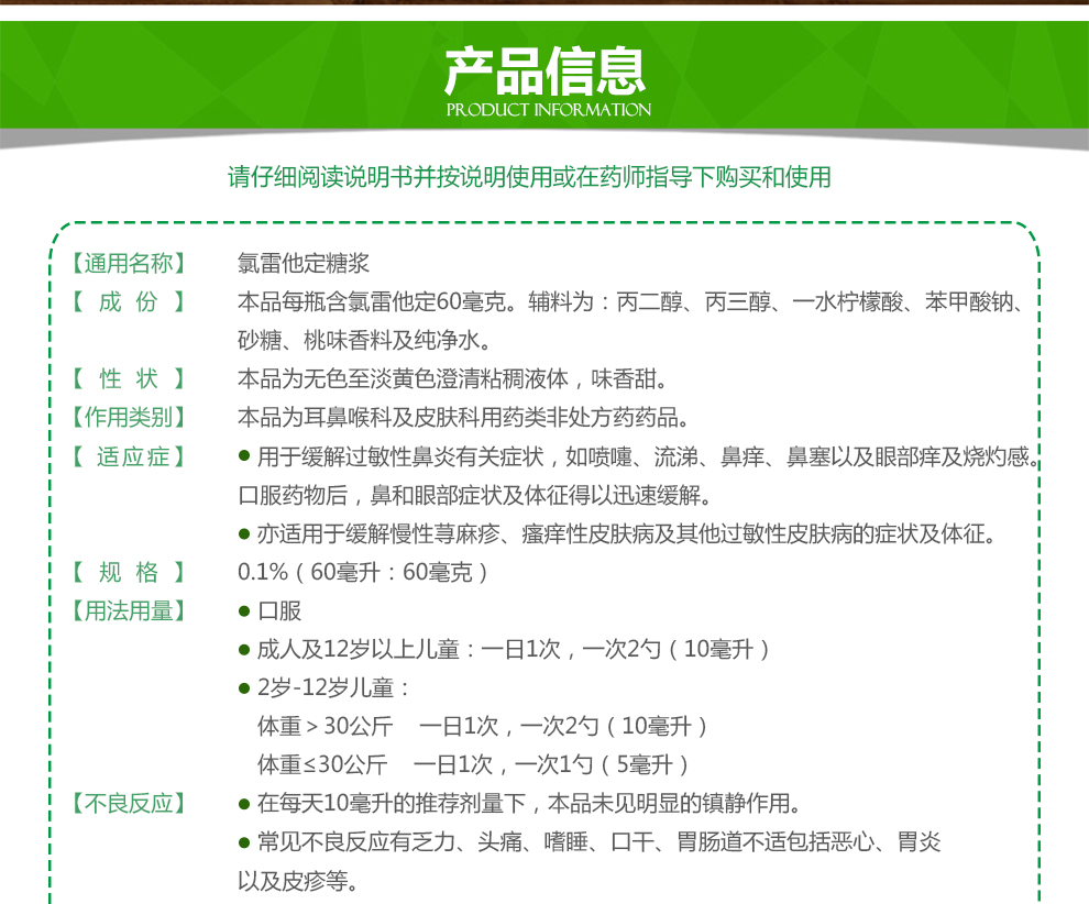 开瑞坦氯雷他定糖浆60ml盒用于缓解过敏性鼻炎有关症状1盒