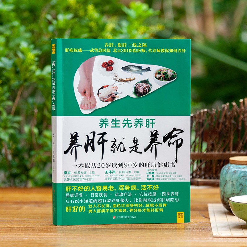 养肝就是养命(全新升级版):一本能从20岁读到90岁的肝脏健康书 李卉