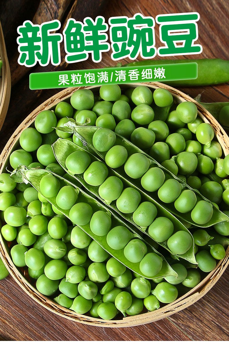 当季嫩豌豆新鲜现摘豌豆荚带壳水果豌豆角颗粒饱满一整箱910斤优选