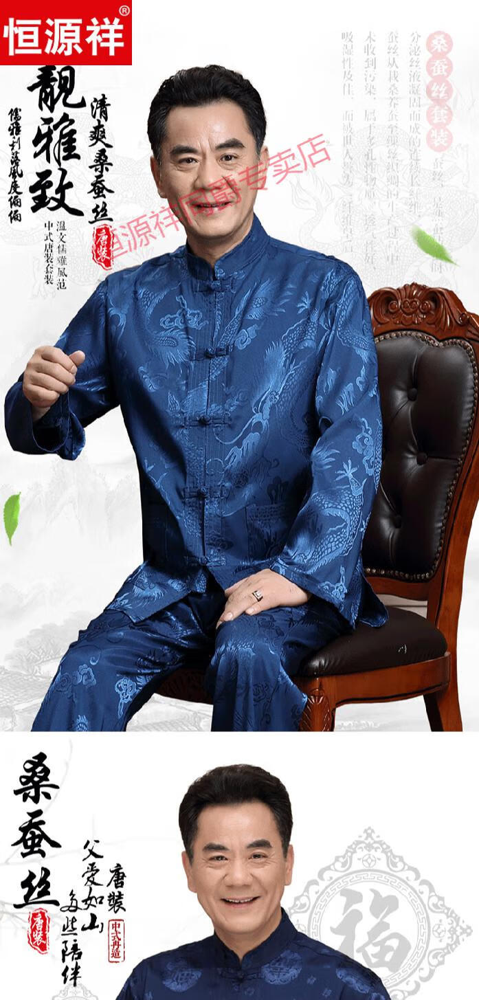 恒源祥品牌高档男装中老年人唐装男士长袖套装桑蚕丝中国风爸爸真丝绸