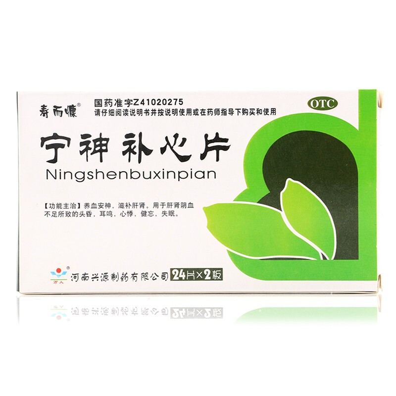 寿而慷宁神补心片025g48片养血安神滋补肝肾用于肝肾阴血不足所致的