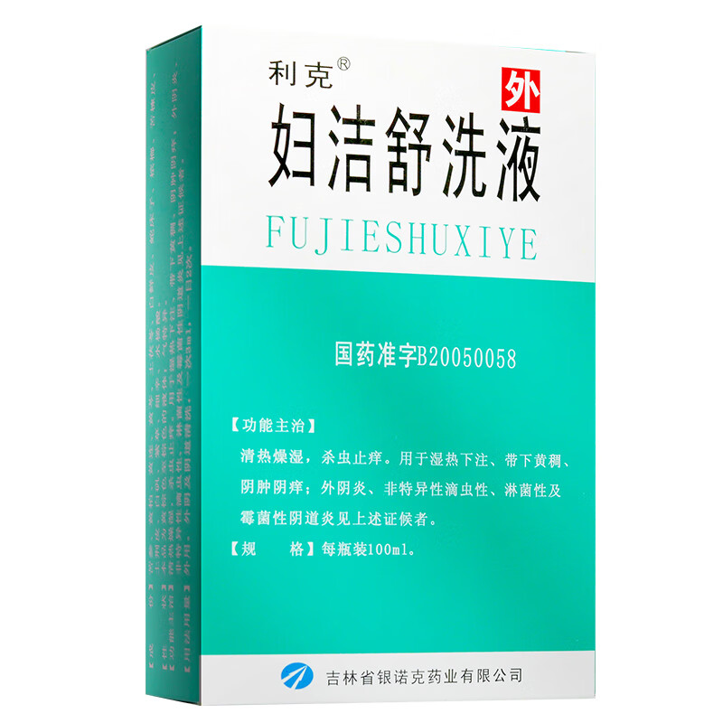 利克 妇洁舒洗液 100ml 滴虫霉菌性阴道炎 淋病药 外阴炎用药 白带多