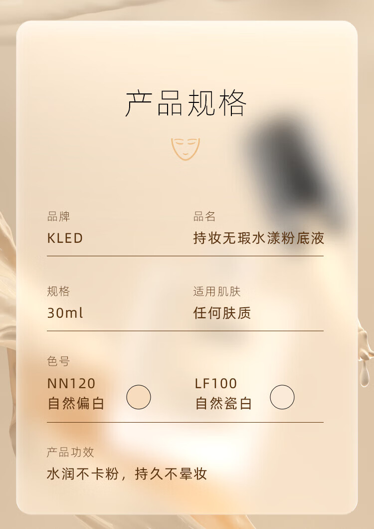 KLED粉底液控油遮瑕混油皮清透不脱妆持久持妆粉底液轻薄kle/kld nn120自然偏白适 1支 合自然健康