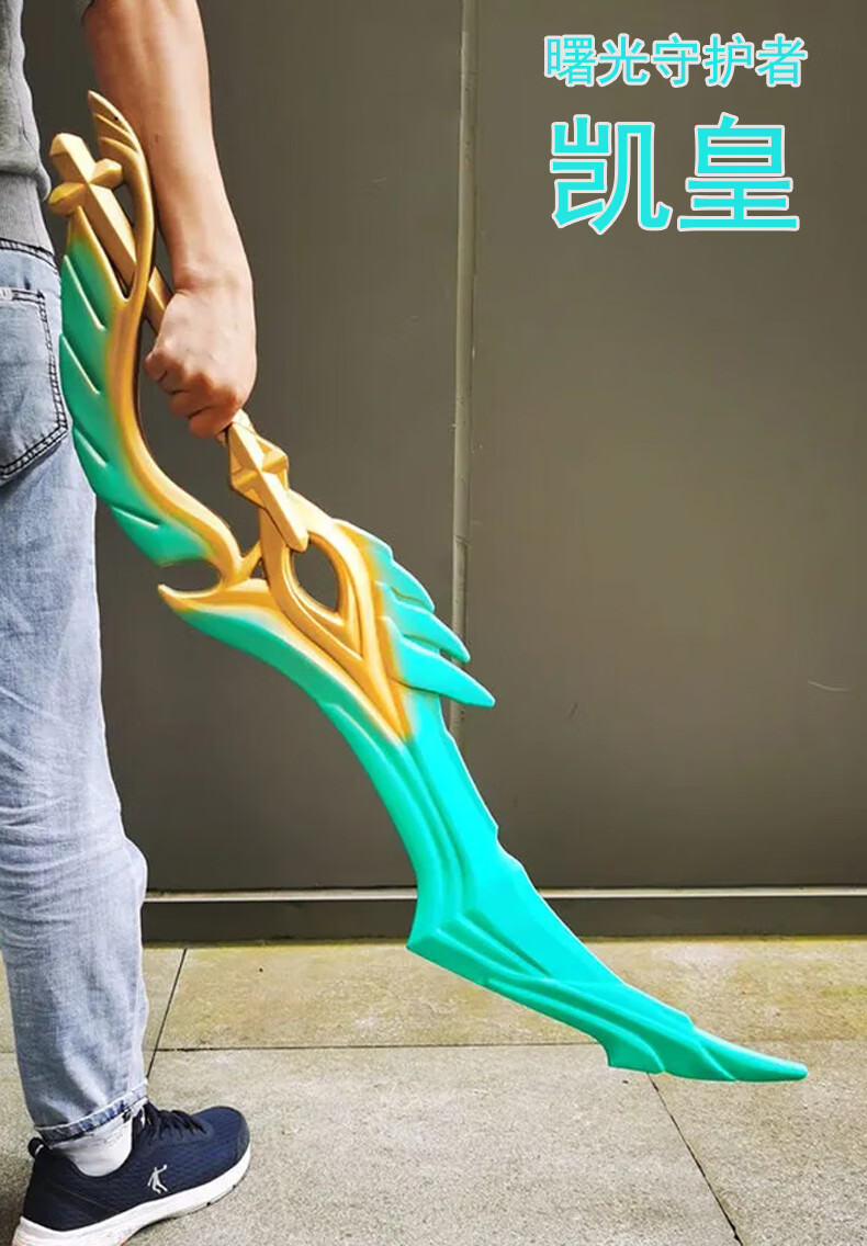王者荣耀手办周边铠凯皇曙光守护者模型荣耀玩具刀剑cosplay道具死亡