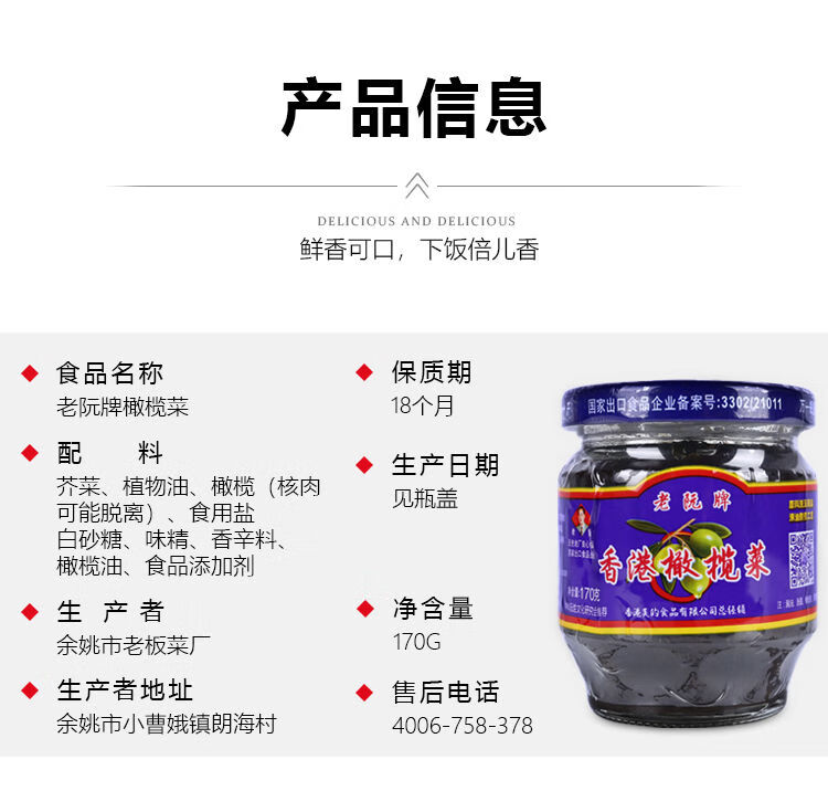 潮汕香港橄榄菜瓶装特产咸早餐下饭菜小菜咸菜425g4瓶装