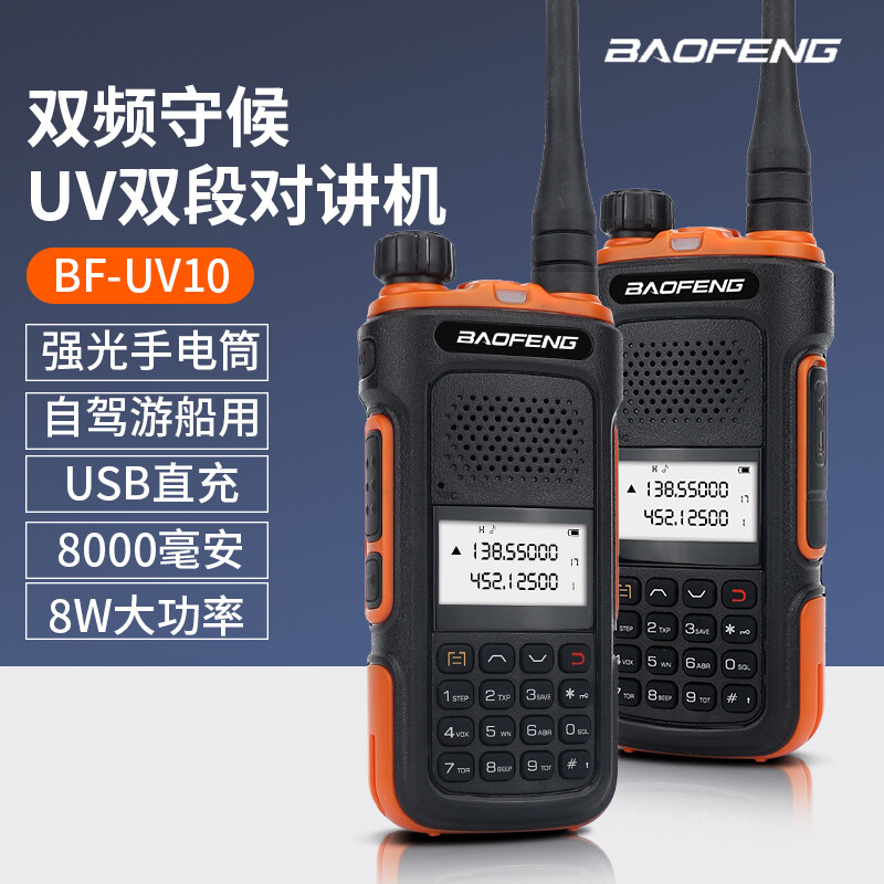 宝锋baofeng 宝峰自驾游双发射对讲机大功率双频双守户外步话机自驾游