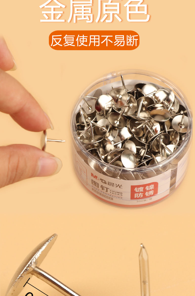 晨光大头钉图钉300枚/筒大头钉圆头塑料盒装金属图订镀镍图丁工字钉子