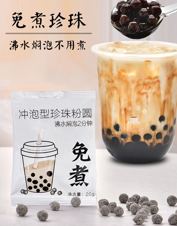 免煮珍珠奶茶小包装10g零食黑珍珠椰果粒珍珠粉圆奶茶专用原料500g免