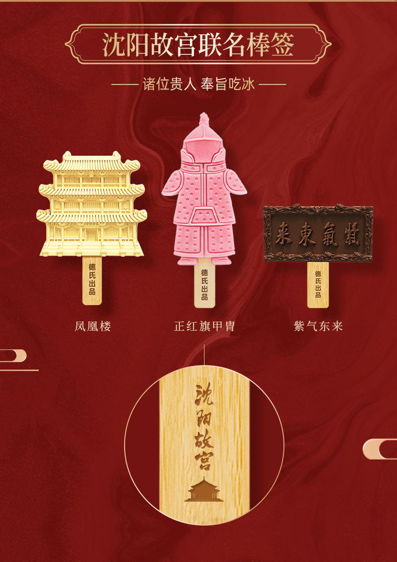 德氏沈阳故宫联名轻牛乳文创冰淇淋12支巧克力国潮网红雪糕冰棒正红旗