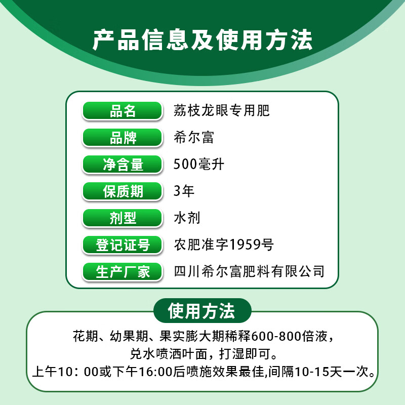 叶面肥荔枝专用药保果素龙眼丰产素保花保果氨基酸催花座果灵肥料1套