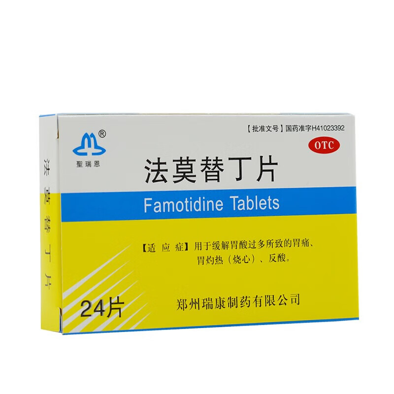 圣瑞恩法莫替丁片20毫克*24片 五盒装