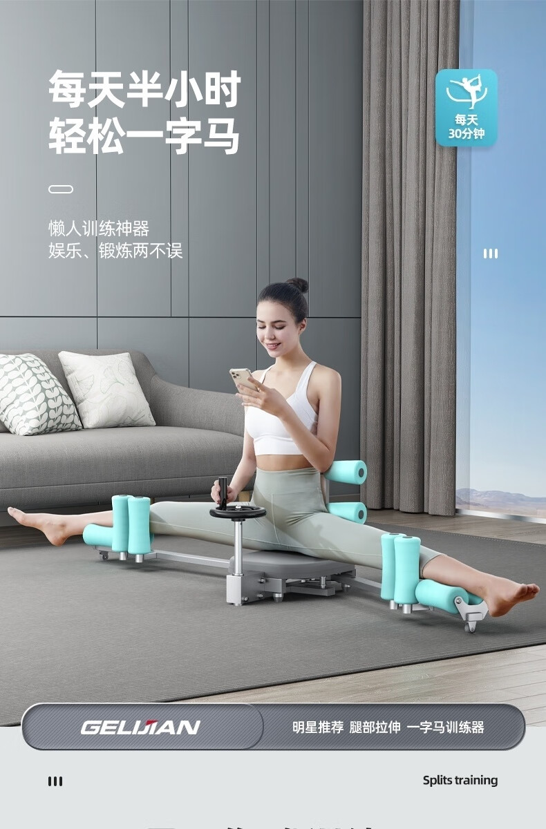 新富丽一字马开胯神器拉筋神器一字马开腿器压腿辅助开胯收腹机拉伸器