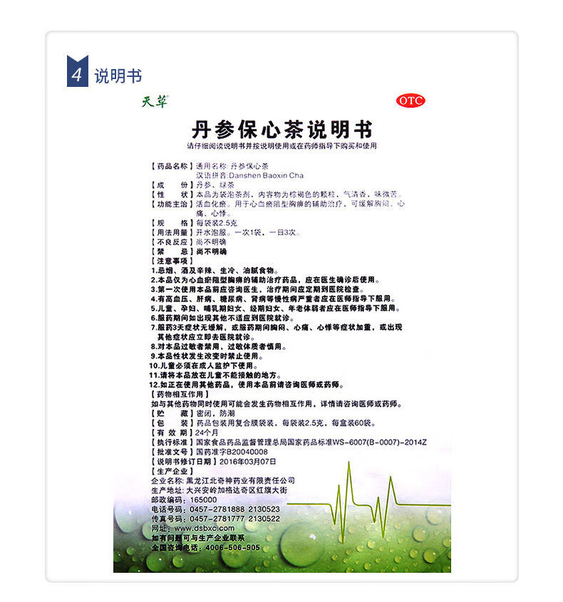 x天草丹参保心茶120袋 心血瘀阻型胸痹的辅助治疗缓解胸闷心痛心悸 1