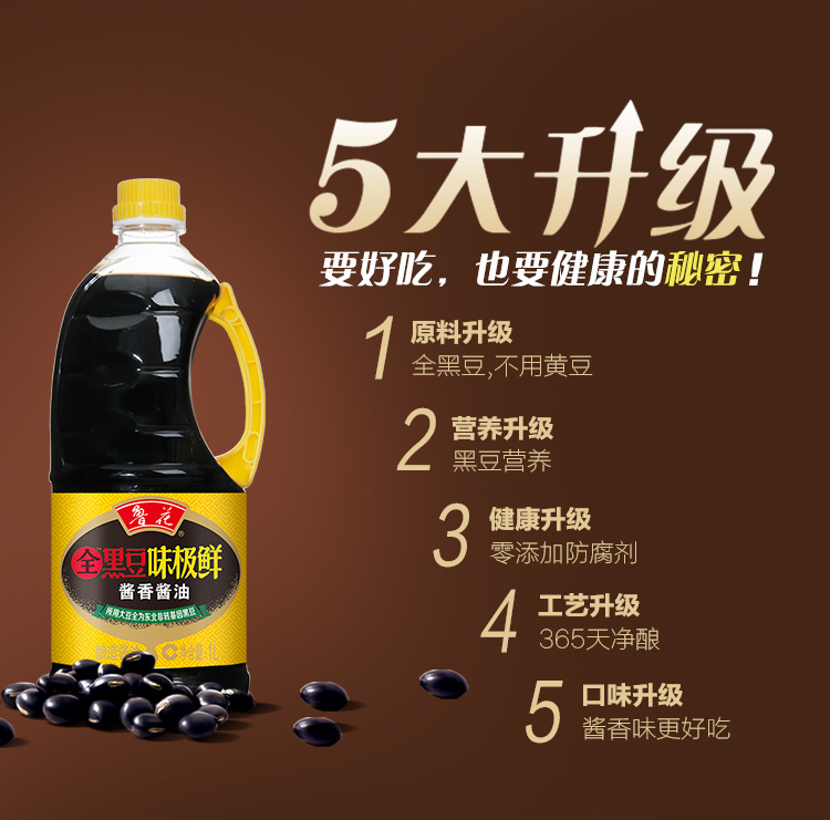 鲁花 全黑豆味极鲜酱油1l*1 调味品