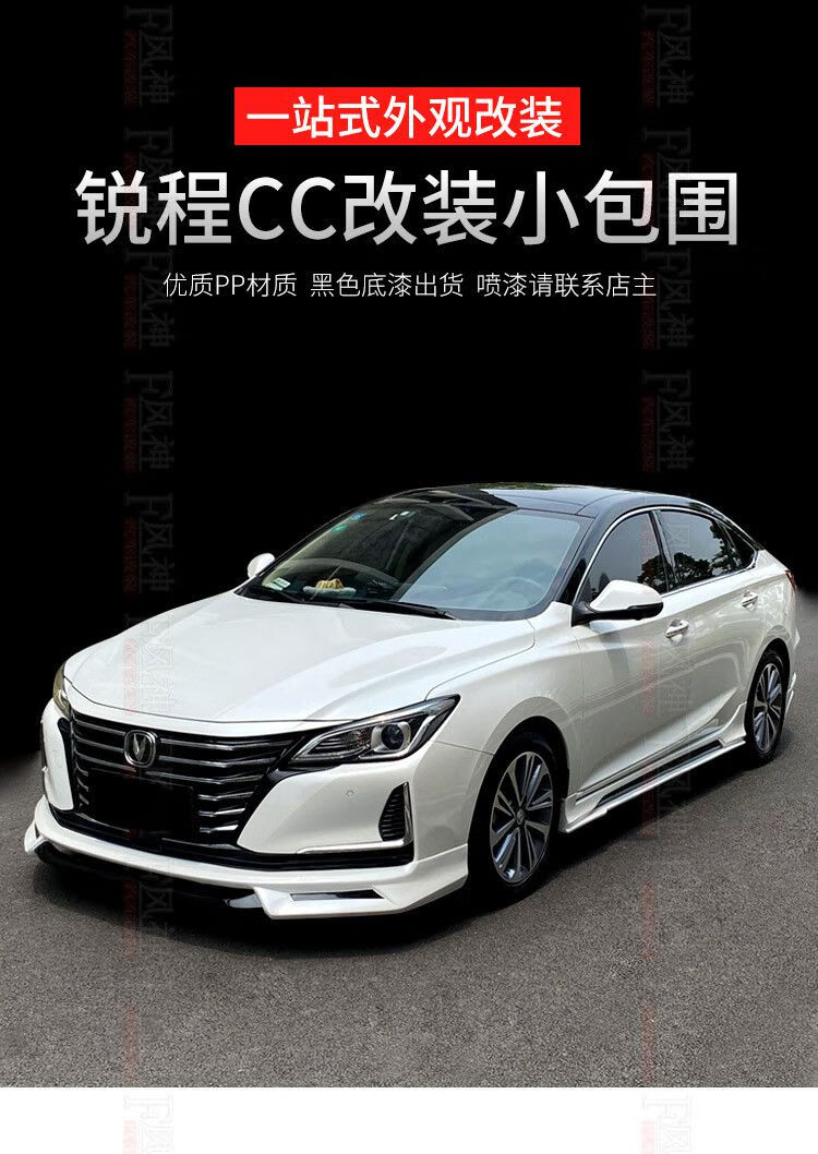 新年礼物适用于长安锐程cc前铲2021款蓝鲸版cc改装大小包围百叶窗前后