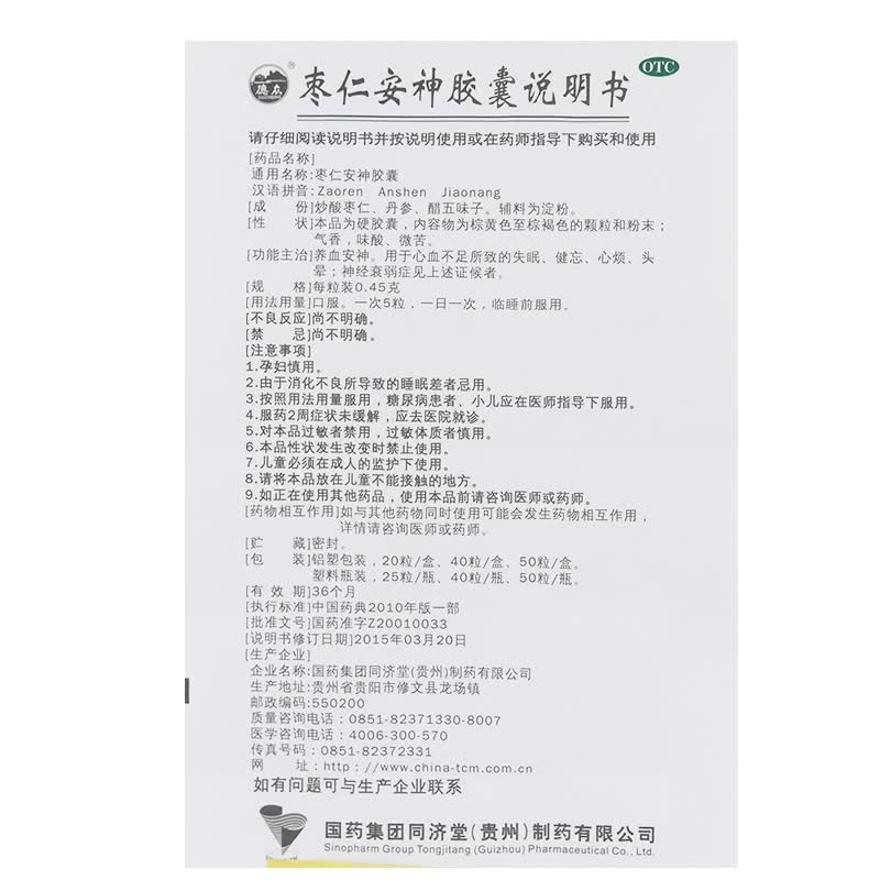 5盒一疗程】德众枣仁安神胶囊25粒养血安神 失眠健忘 1盒装