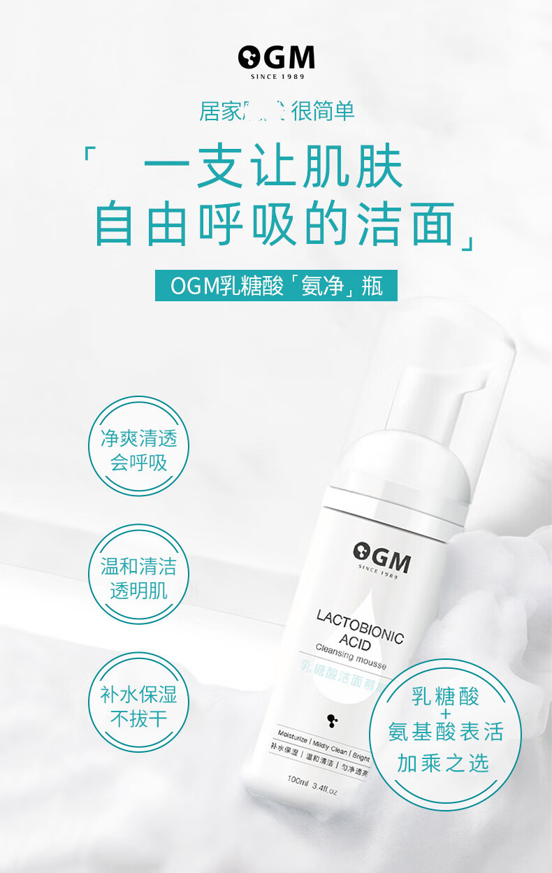 伊夏ogm洁面慕斯ogm氨基酸果酸洁面慕斯收缩毛孔粗大黑头泡沫洗面奶