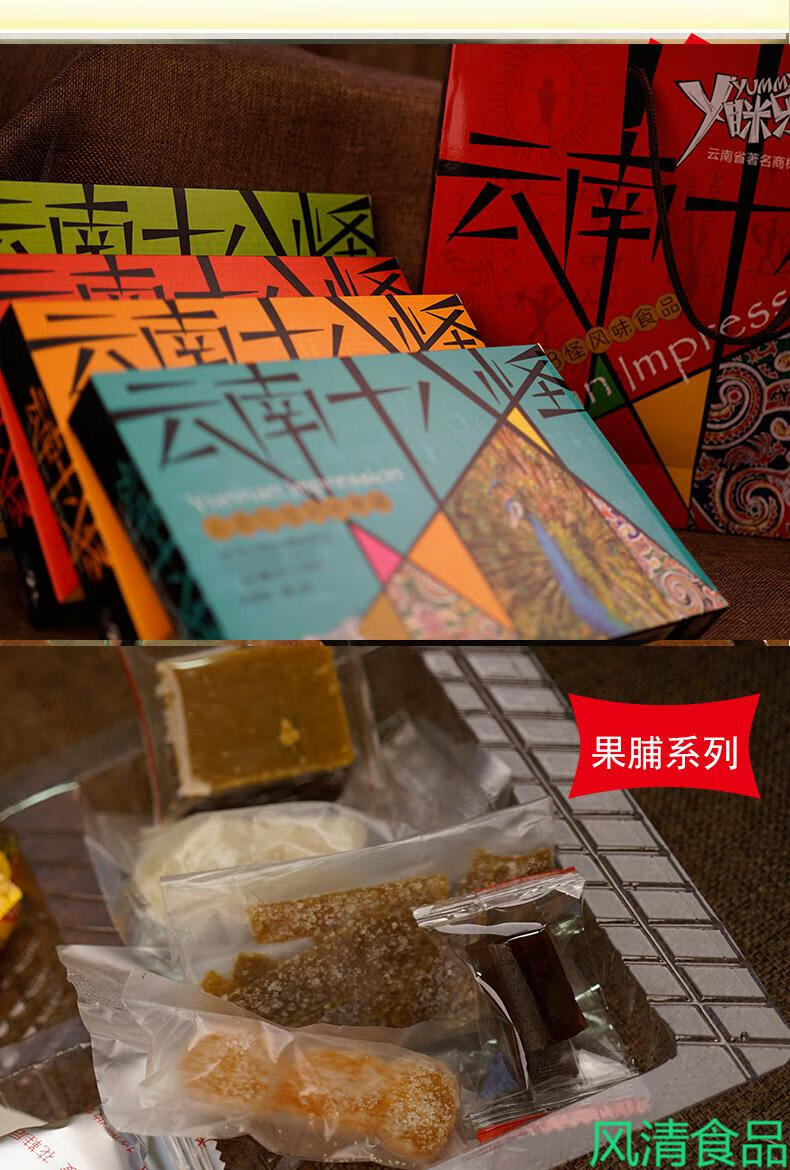 云南十八怪4盒礼盒720g伴手礼酸角冻糖零食糕点云南特产年货批发