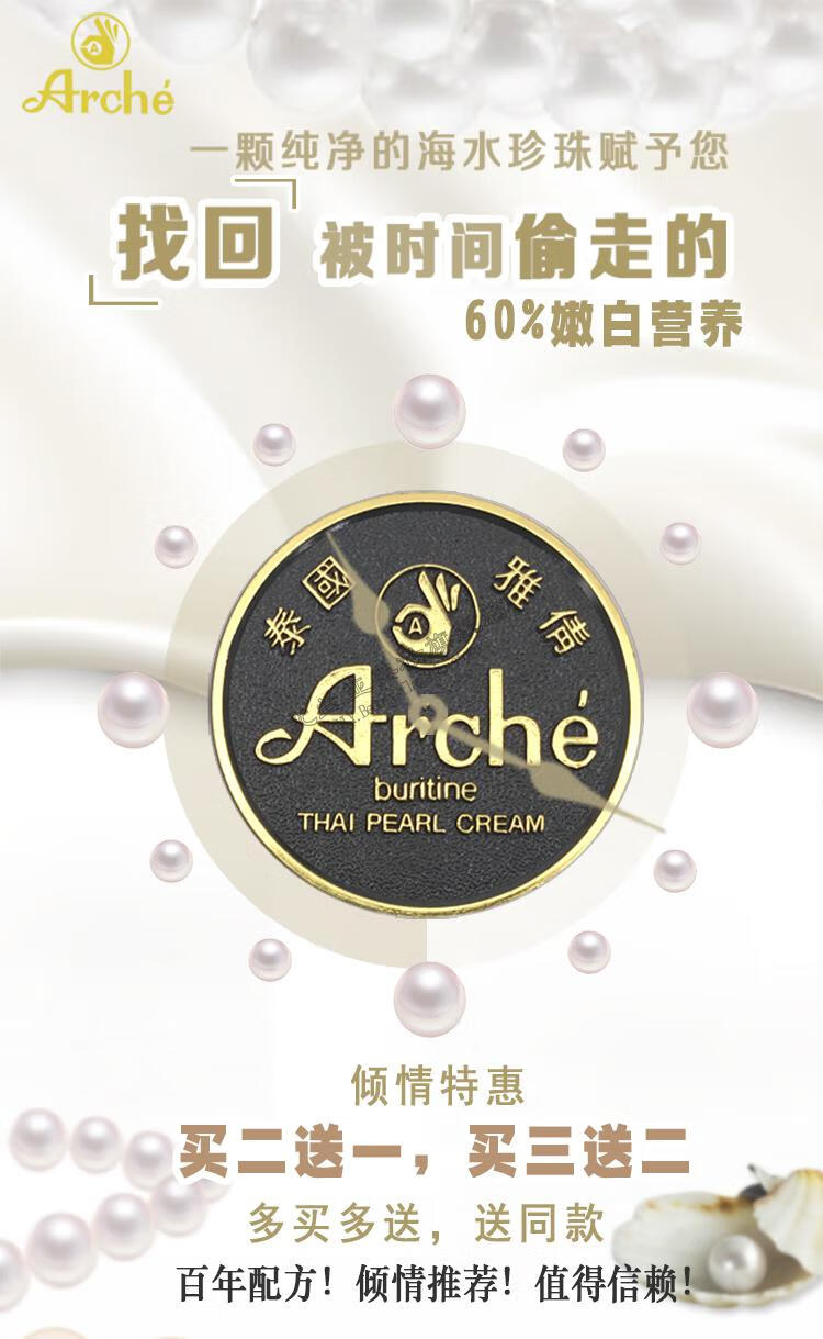 雅倩泰国正庄真珠美容膏珍珠膏嫩白遮瑕素颜霜神奇