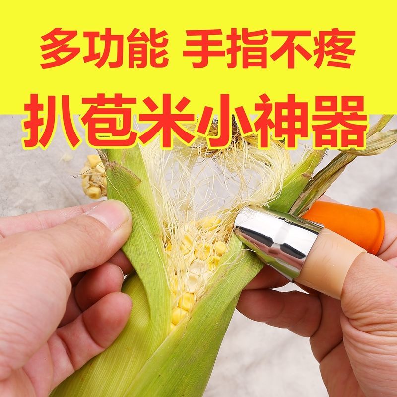 德克邦 摘花椒神器摘菜掐菜摘辣椒拇指刀指套摘豆角扒苞谷皮多功能