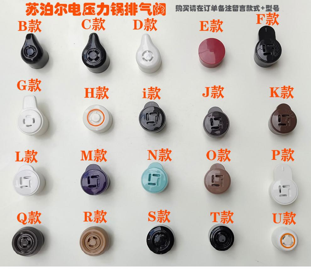 适用原装苏泊尔电压力锅配件限压阀排气阀放气阀泄气阀安全阀重锤泄压