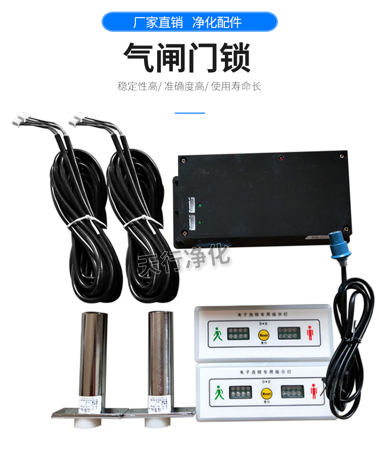 缓冲间电子互锁气闸两门互锁装置洁净室控制器连锁净化门互锁磁力 两