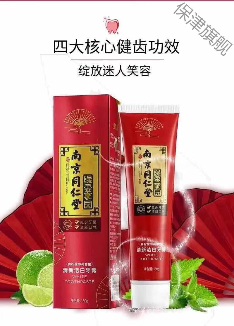南京同仁堂美颜草牙膏520清新薄荷口气清新小苏打诗不含氟薄荷味160g