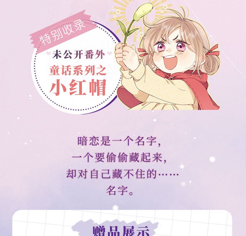 《偷偷藏不住全2册【可挑选版本】偷偷藏不住漫画版竹已 晋江金榜作品