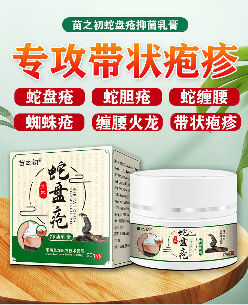 带状后遗症神经痛清病毒缠腰龙蛇胆疮皮肤单纯性膏专用买21发3顾客