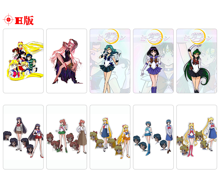 水冰月美少女战士卡贴动漫公交通校园饭卡水晶磨砂果冻贴纸s款皮纹