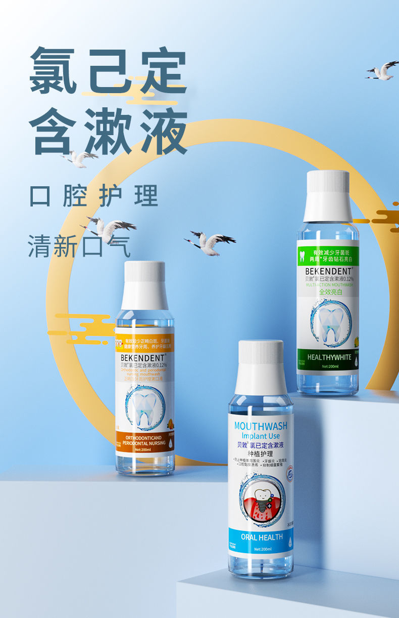 氯己定含漱液医用漱口水正畸消毒无酒精牙科专用级便携 正畸及牙周护
