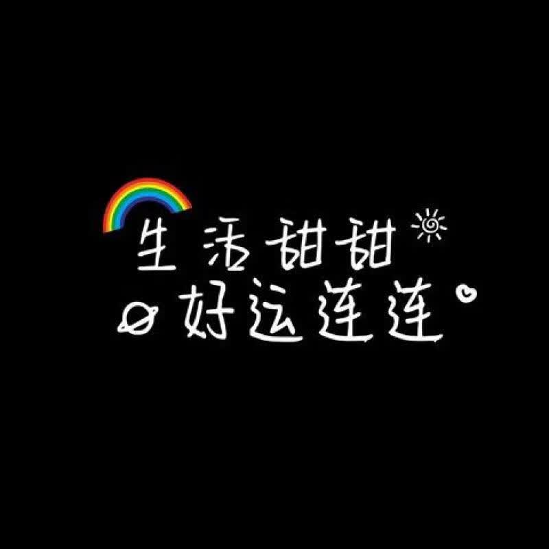 实习车贴划痕遮挡反光贴发财被爱好运常在天窗车贴快乐文字镜子创意