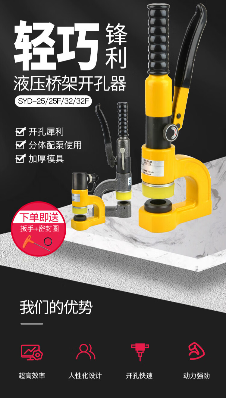 桥架开孔器液压冲孔机syd25开孔器32线槽电箱水槽便携式打孔器syd25