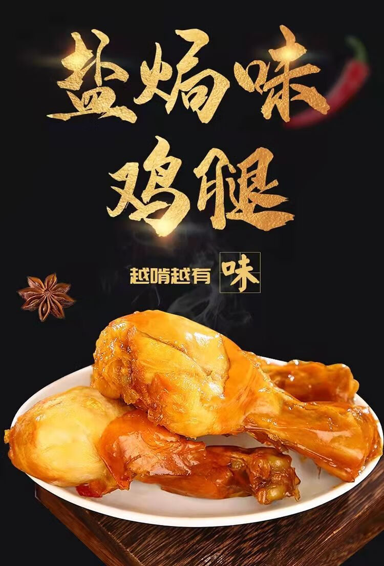 青樱红荔110克卤鸡腿肯基佬五香鸡腿盐焗腿110gx10个休闲零食卤味小吃