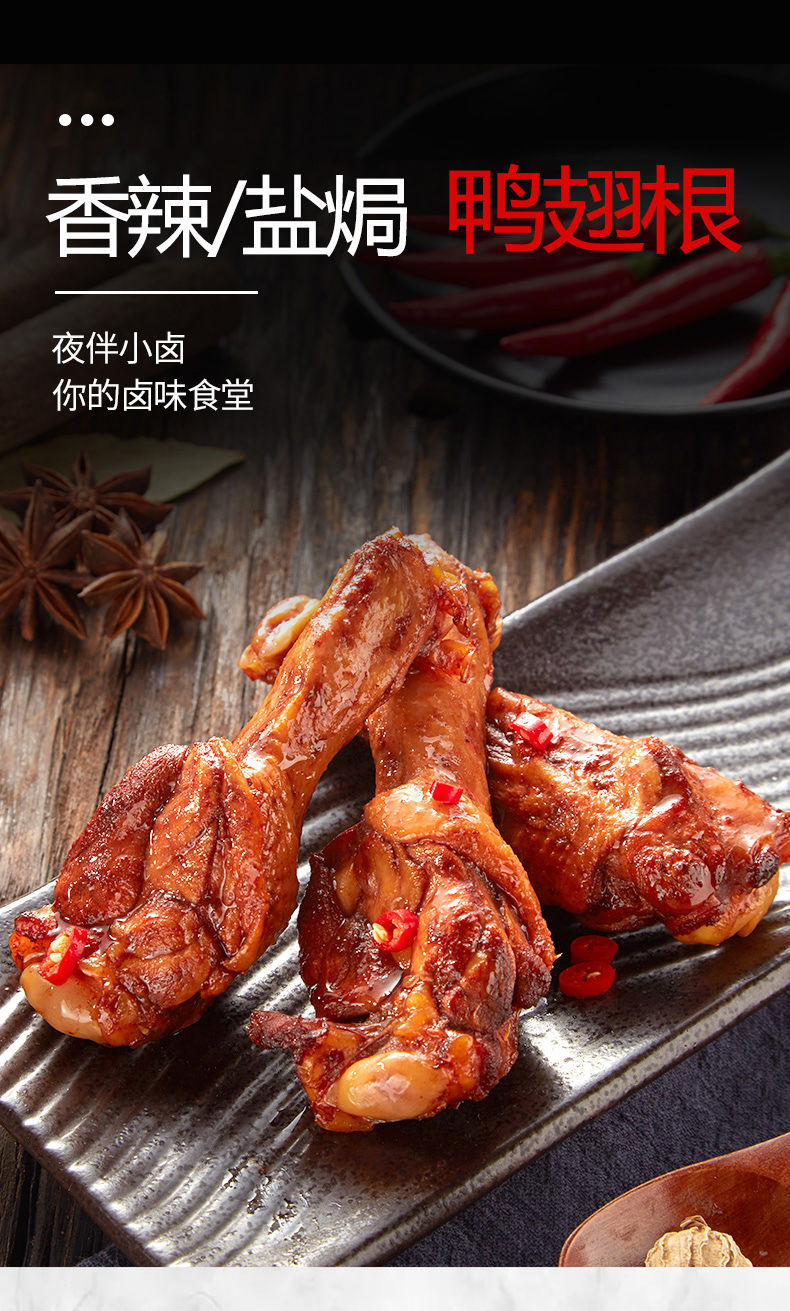 香辣鸭翅根腿香辣盐焗卤味妙趣友麻辣零食整箱多规格盐焗味2根