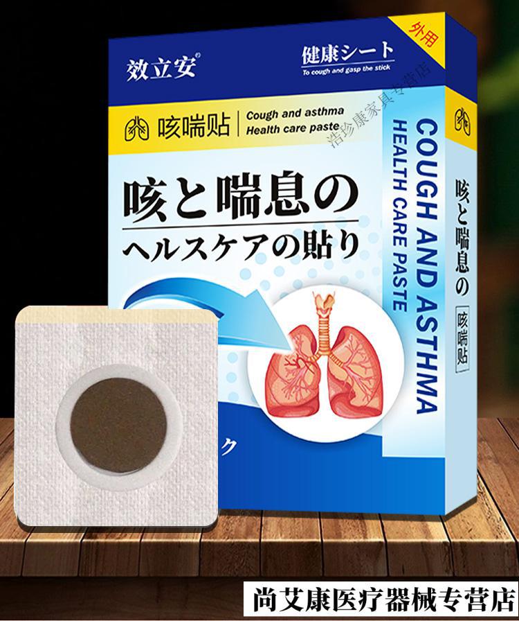 感冒贴日本止咳贴大人咳嗽咳喘润肺小儿喉咙干痒专用支气管药贴一盒装