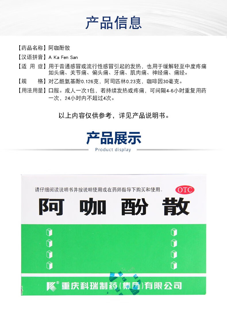 科瑞 阿咖酚散 100袋 1盒装