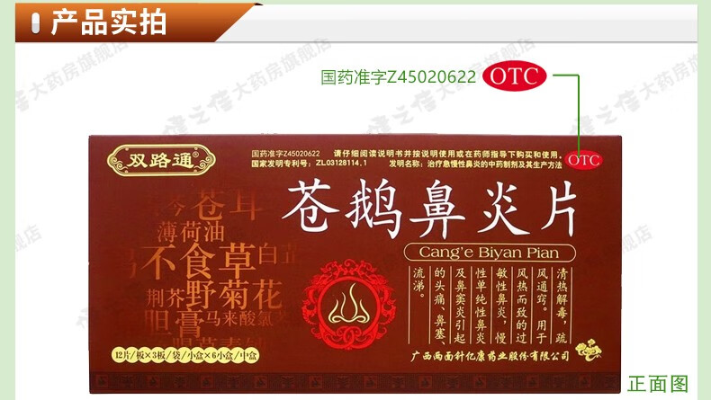 双路通苍鹅鼻炎片36片6小盒盒鼻炎鼻窦炎慢性鼻炎过敏性鼻炎鼻塞流涕