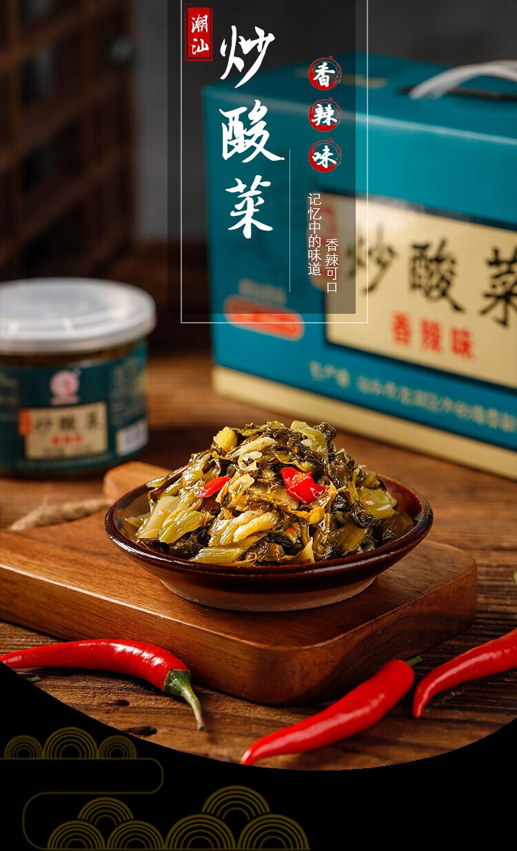 炒酸菜咸菜 抖音网红澄海酸菜 潮汕牛肉酸菜炒猪脚饭酸菜下饭 【1大瓶