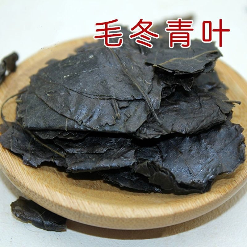 毛冬青叶中药材毛冬青叶茶云南东青叶茶泡水苦甘叶500克500克一斤卖家