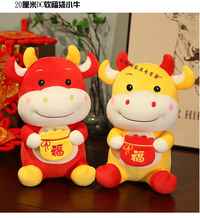 新年牛年吉祥物公仔2021生肖玩偶小牛毛绒玩具布娃娃活动礼品可做