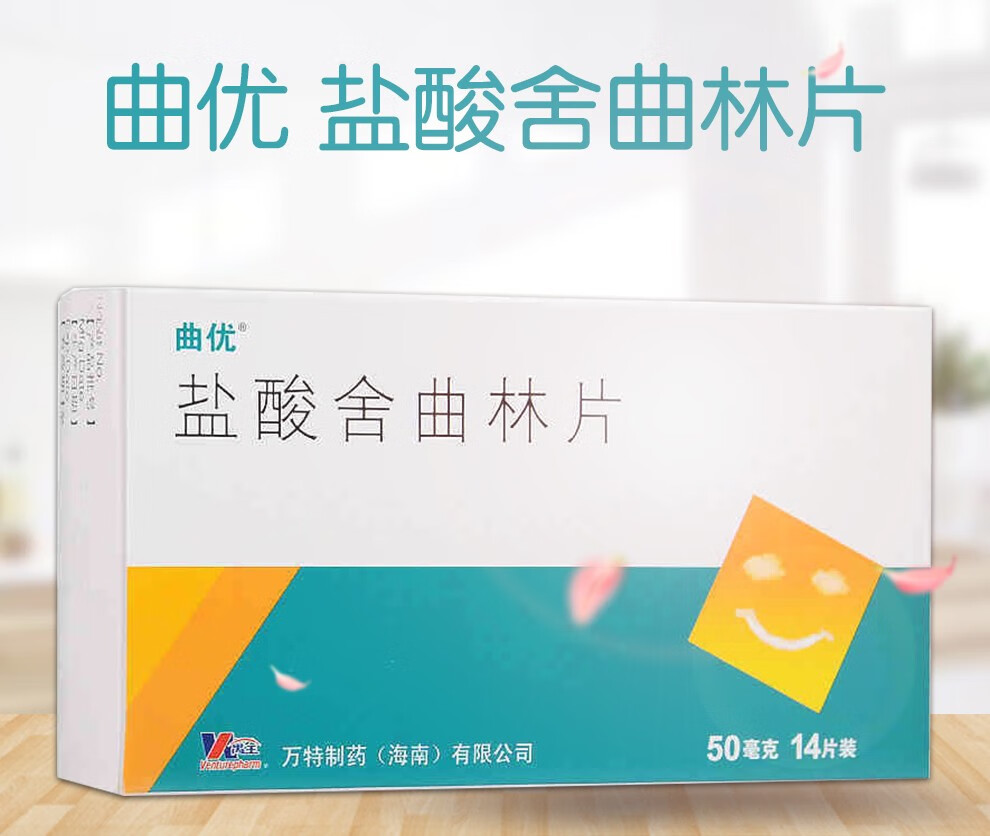 曲优 盐酸舍曲林片/50mg(以舍曲林计)*7片/板*2板yk 3盒装【图片 价格
