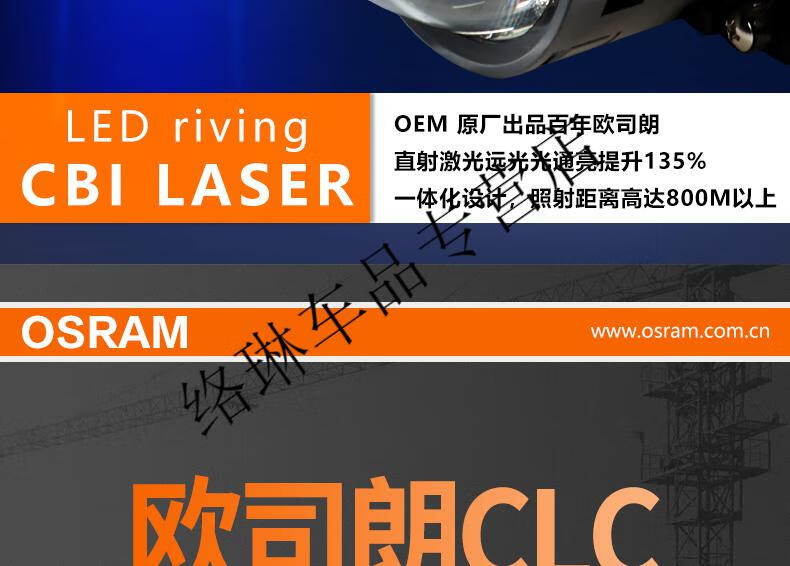 欧斯朗欧司朗osram汽车直射激光大灯led双光透镜cbi车灯改装升级包