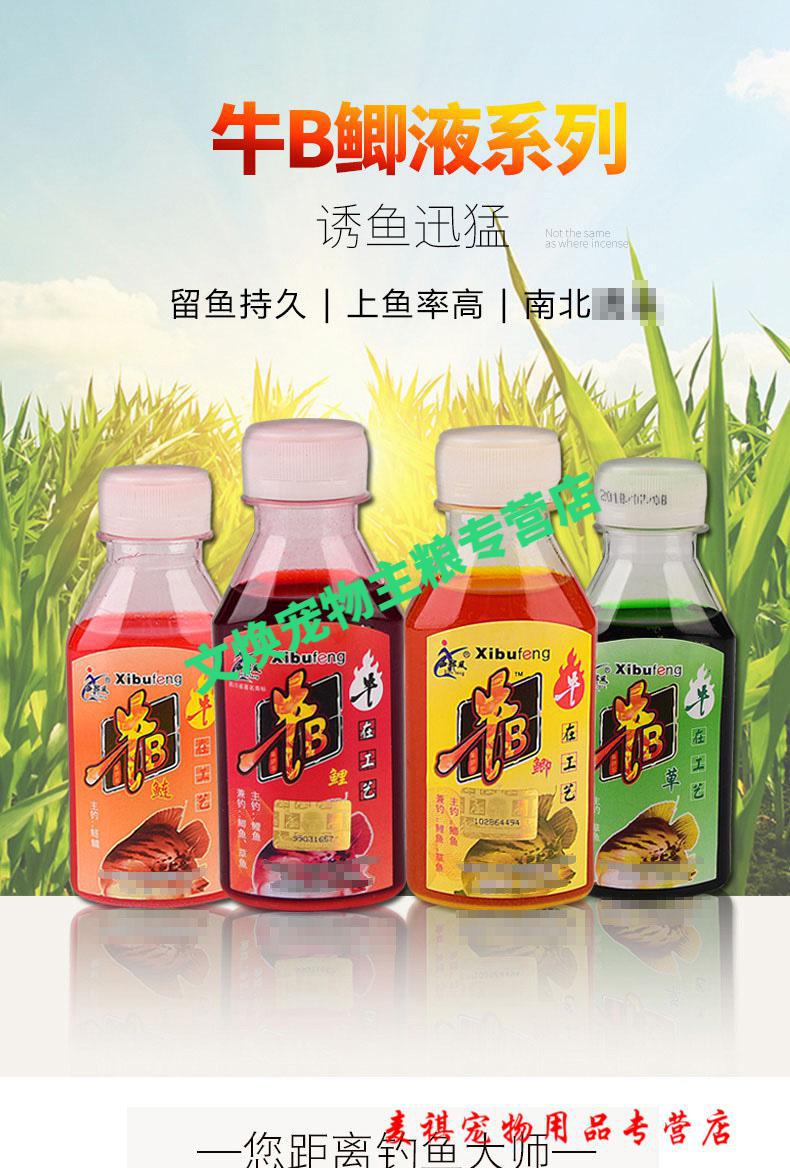 京选牛b鲫水牛b鲤水牛逼鲫鲫鱼钓泡米窝料小药鱼饵诱食剂牛b草液90ml