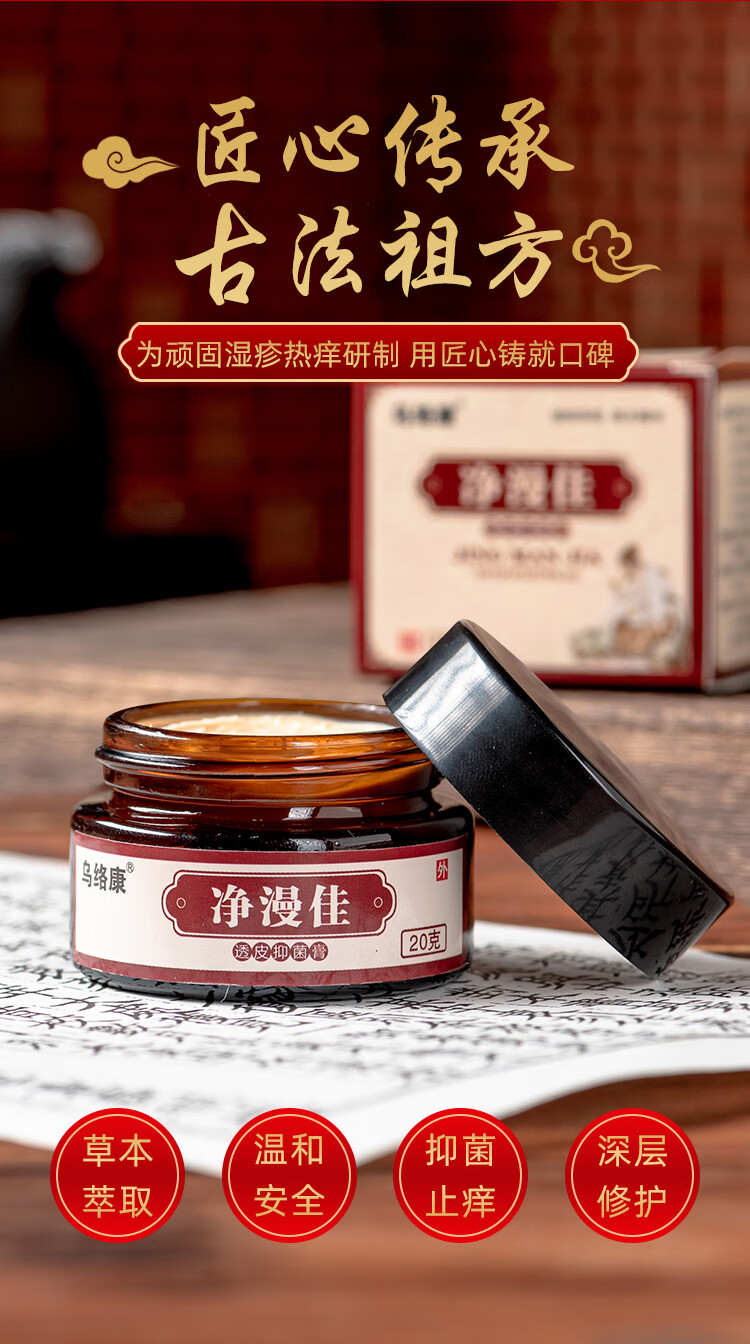 官方旗舰官网直销乌络康净漫佳止痒外湿痒润静漫佳净曼佳三盒装