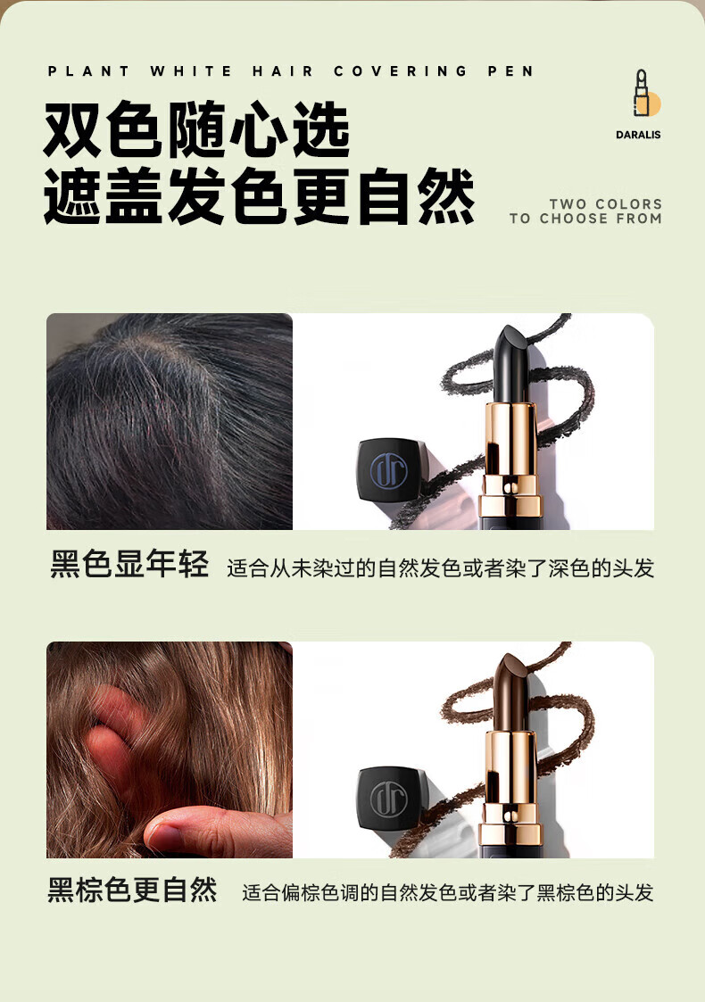 菲脂一次性染美妆工具发笔口红式天然植物美发补色棒快速黑发上色 黑棕色+ 黑色