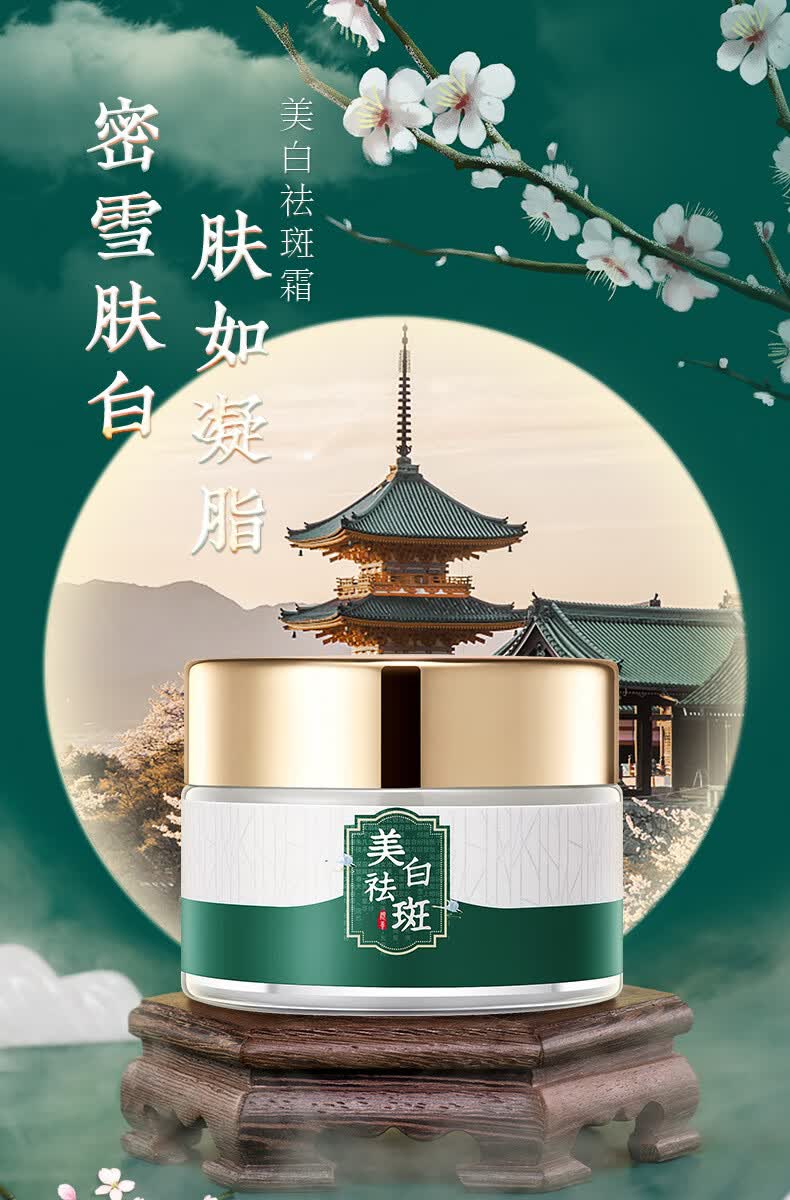 欧佩 美白祛斑霜男女士去斑面霜中草本植物淡化斑点雀斑黑色产品中