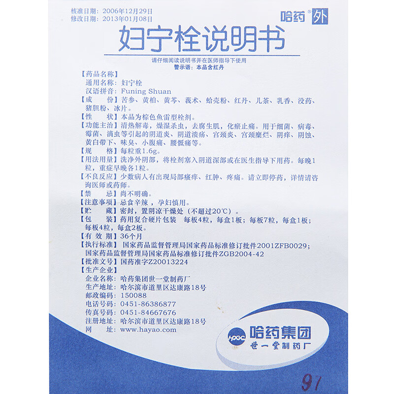 世一堂 妇宁栓 1.6g*8粒/盒kj 10盒装【图片 价格 品牌 报价】-京东